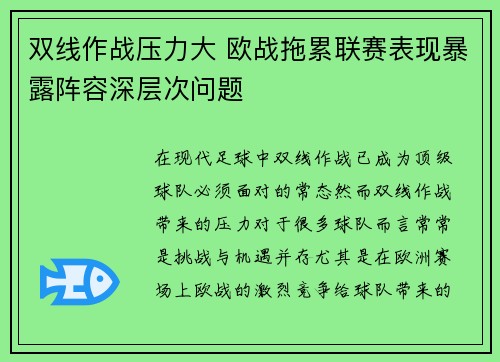 双线作战压力大 欧战拖累联赛表现暴露阵容深层次问题