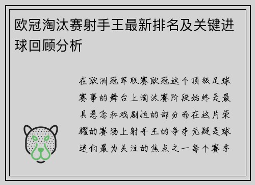 欧冠淘汰赛射手王最新排名及关键进球回顾分析