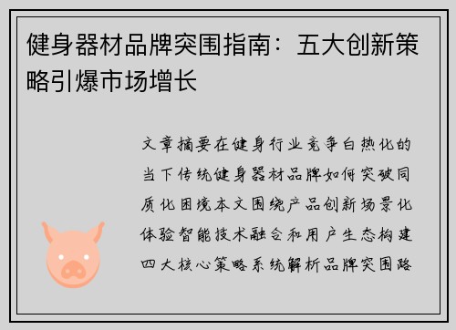 健身器材品牌突围指南：五大创新策略引爆市场增长