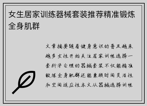 女生居家训练器械套装推荐精准锻炼全身肌群