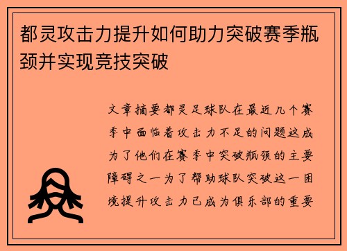 都灵攻击力提升如何助力突破赛季瓶颈并实现竞技突破