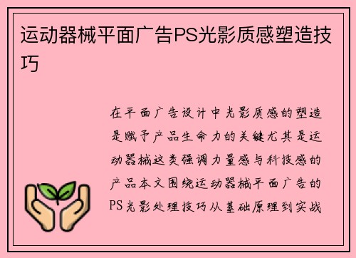 运动器械平面广告PS光影质感塑造技巧