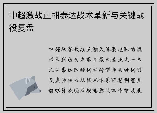 中超激战正酣泰达战术革新与关键战役复盘