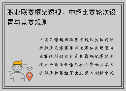 职业联赛框架透视：中超比赛轮次设置与竞赛规则